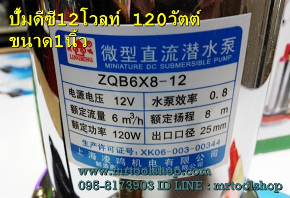 ปั้มจุ่ม DC 12V 120W